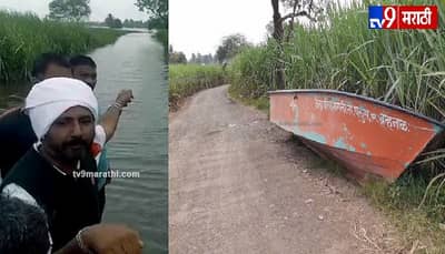 VIDEO :  ब्रह्मनाळ बोट बुडाली ते ठिकाण आज पाहा, विश्वास बसणारच नाही!