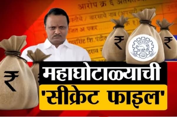 EXCLUSIVE : अजित पवार बैठकीला उपस्थित होते की नव्हते? शिखर बँक घोटाळ्याची कागदपत्रं टीव्ही 9 च्या हाती