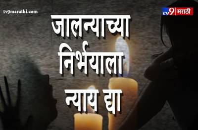 जालन्यातील बलात्कार पीडितेवर औरंगाबादेत घाईघाईत अंत्यसंस्कार, भावाचा आरोप