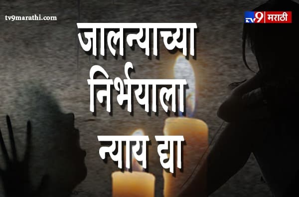 चुनाभट्टी बलात्कार प्रकरणी SIT नेमणार, पीडितेच्या भावाला संरक्षण