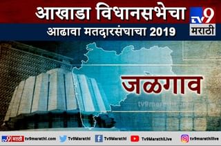 धुळे आढावा : तीन आमदार देणाऱ्या जिल्ह्यात काँग्रेसची प्रतिष्ठा पणाला