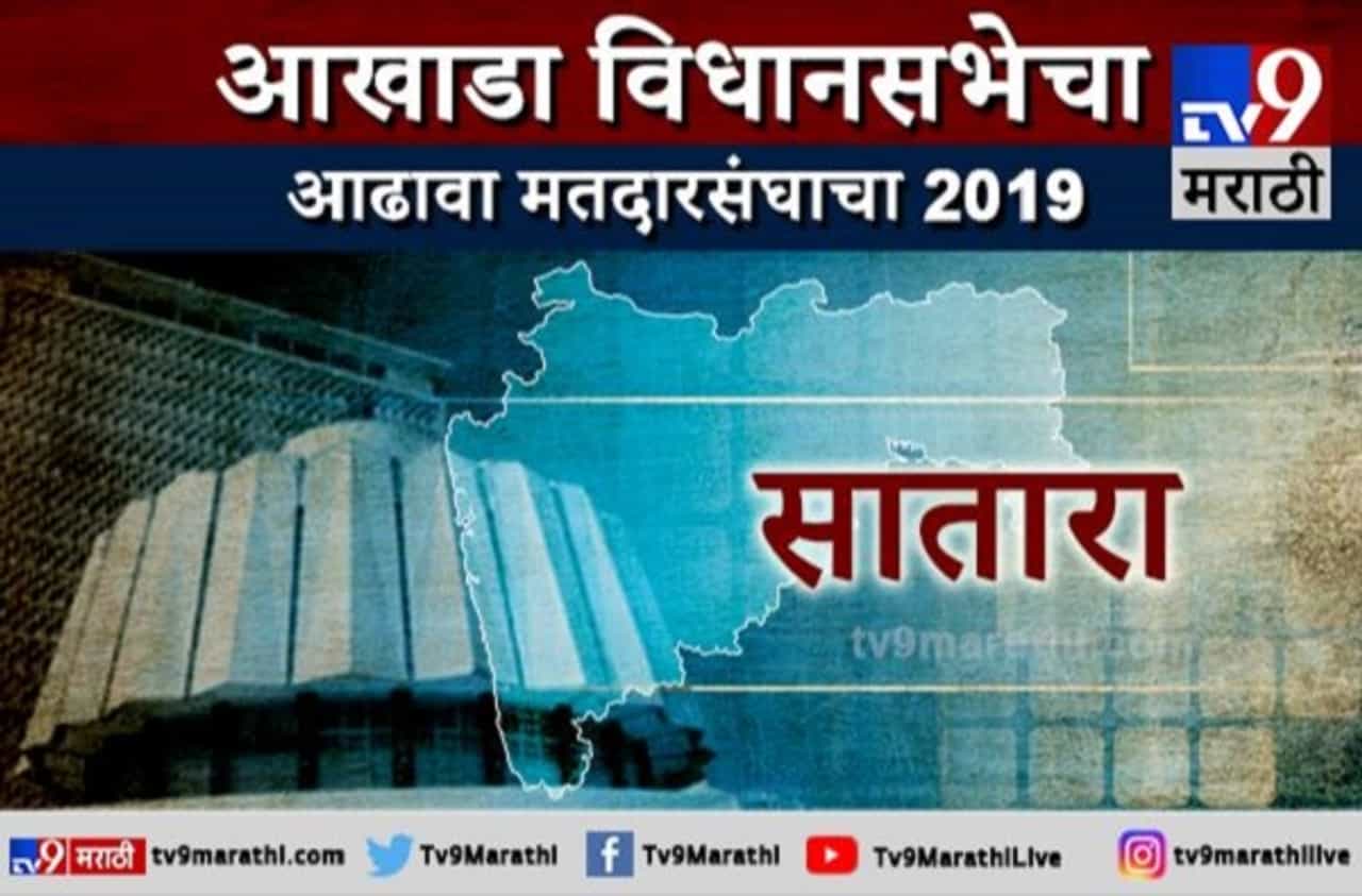 सातारा जिल्ह्याचा आढावा | राष्ट्रवादी गड कसा राखणार?