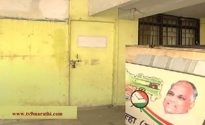 राष्ट्रवादी काँग्रेसच्या राज्यातील पहिल्या कार्यालयाला कुलूप