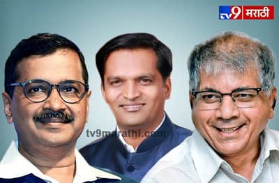 आदमी एक, उमेदवारी दोन, आपने जाहीर केलेला उमेदवार वंचितच्या यादीत!