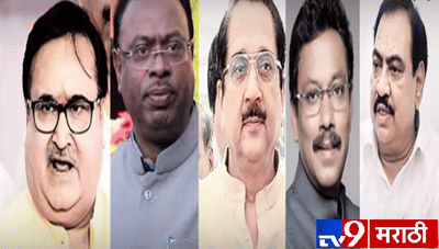 खडसे, तावडे, मेहता, बावनकुळे आणि पुरोहितांचे तिकीट का कापलं?