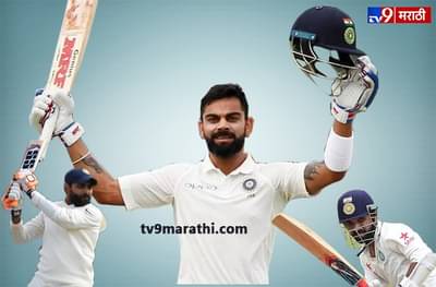 अब की बार 250 पार, पुण्यात कोहलीची रनधुमाळी, रहाणे-जाडेजासोबत ‘महायुती’!