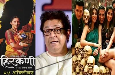 हिरकणीच्या वाटेतील हाऊसफुल्ल 4चा बुरुज मनसे फोडणार का?