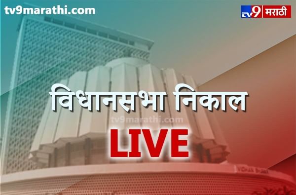 Maharashtra Assembly Election Result Live : पवारांनी जाहीर केलेली ...