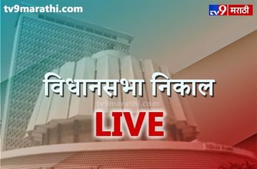 Maharashtra Assembly Election Result Live : पवारांनी जाहीर केलेली उमेदवार भाजपच्या तिकीटावर विजयी