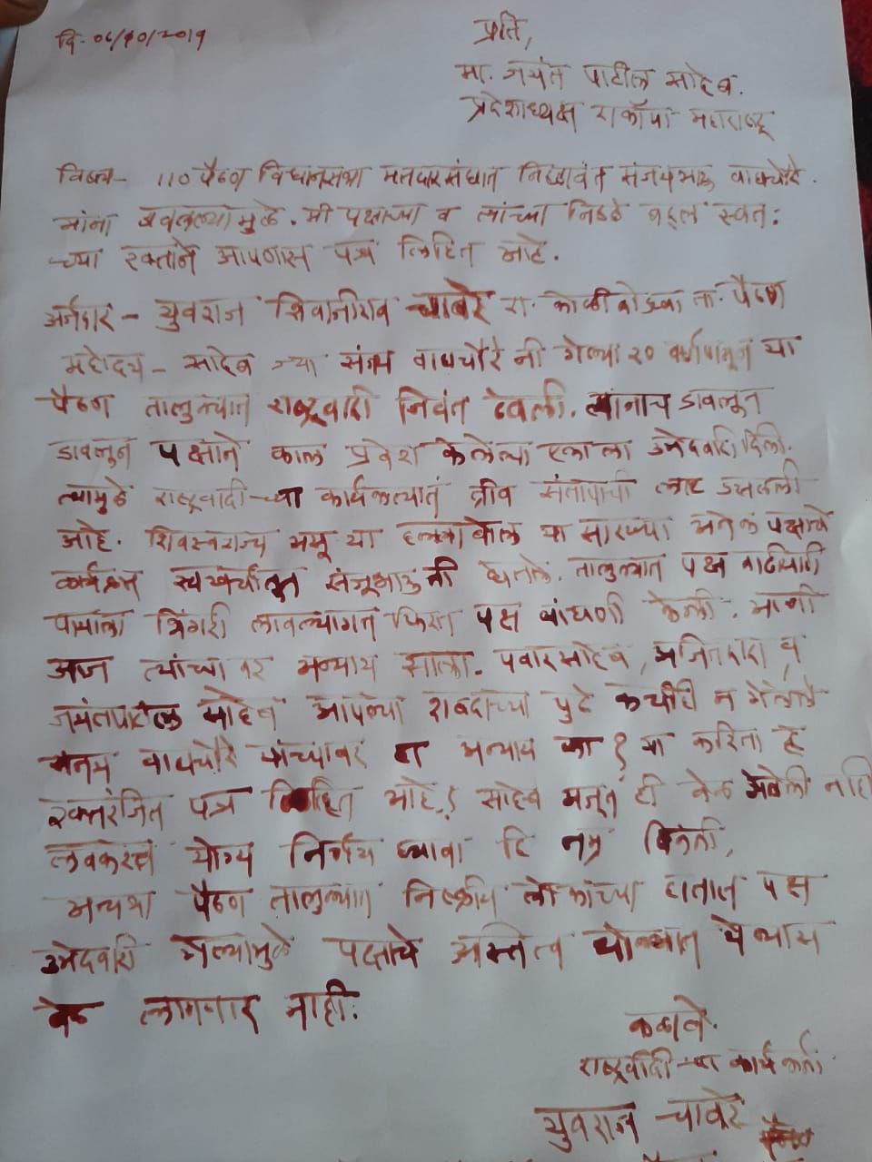 NCP activist wrote letter from blood