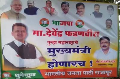 मुख्यमंत्री देवेंद्र फडणवीसच, शिवसेनेच्या बालेकिल्यात भाजपचे पोस्टर्स!