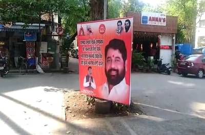 एकनाथ शिंदे मुख्यमंत्री व्हावेत, ठाण्यात बॅनरबाजी