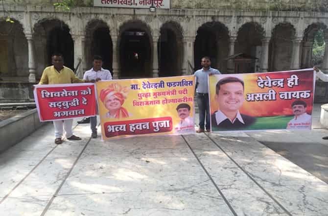 शिवनेसेनेला देव सदबुद्धी देवो, भाजप कार्यकर्त्यांचं होमहवन