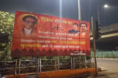 उद्धव ठाकरेंना मुख्यमंत्री करा, मातोश्रीबाहेर पोस्टरबाजी
