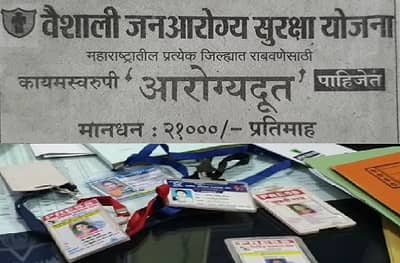 आरोग्यदूत म्हणून 21 हजार मानधन, नोकरीच्या नावाखाली फसवणूक करणारी टोळी गजाआड
