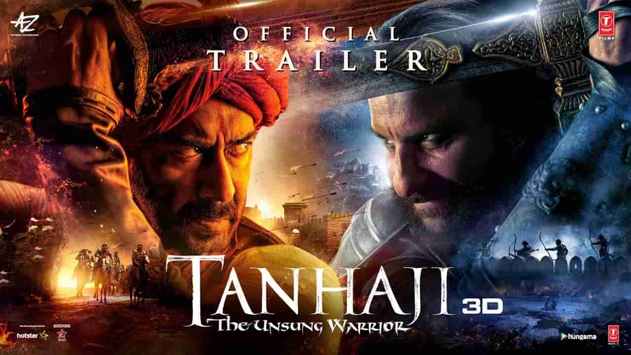 Tanhaji: The Unsung Warrior : तान्हाजी द अनसंग वॉरिअरचा ट्रेलर रिलीज