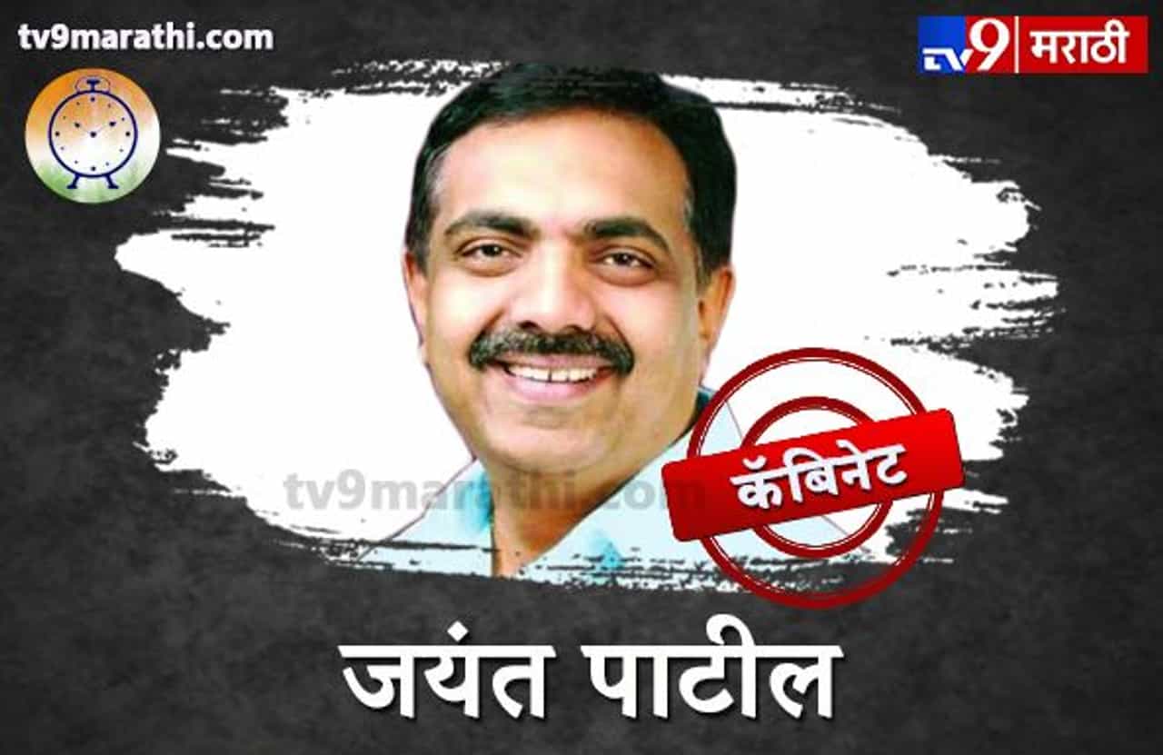 Jayant Patil Profile : जयंत पाटील यांची संपूर्ण माहिती