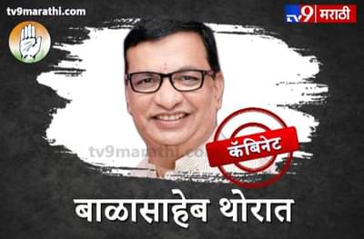 Balasaheb Thorat Profile : बाळासाहेब थोरात यांची संपूर्ण माहिती