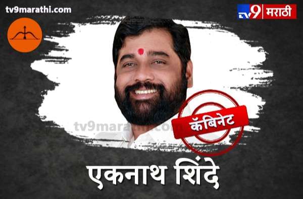 Eknath Shinde profile : एकनाथ शिंदे यांचा परिचय