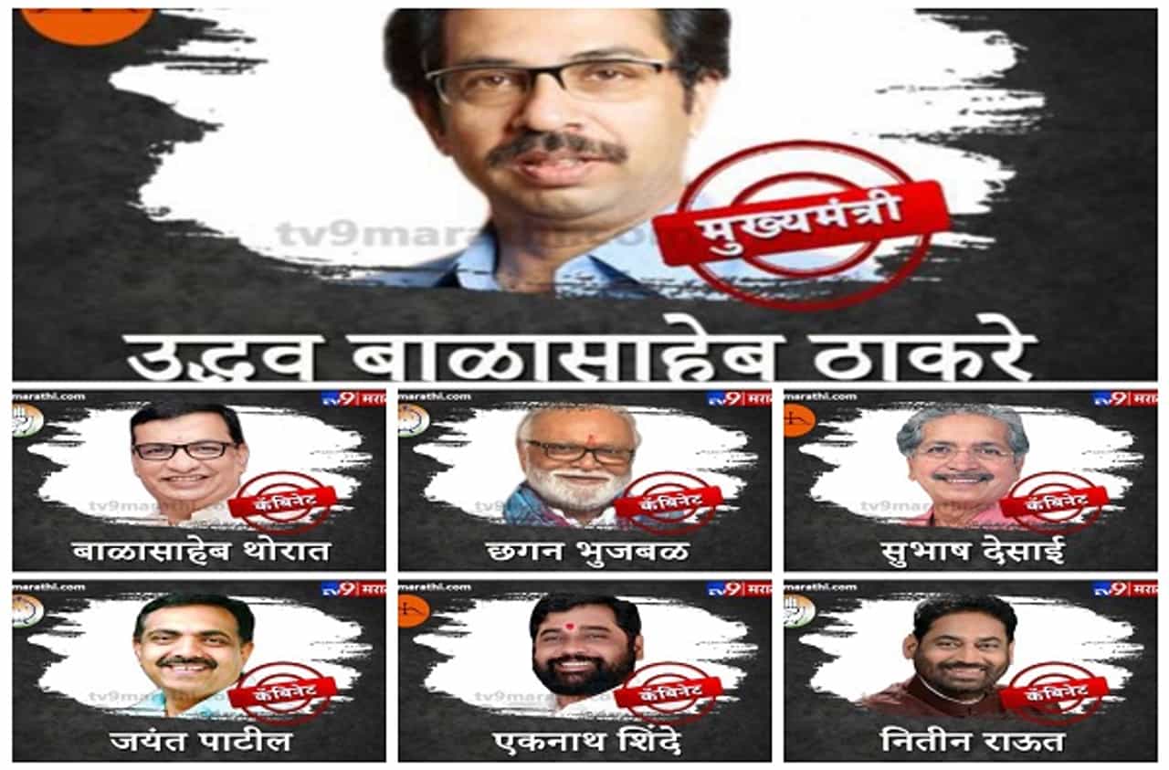 उद्धव ठाकरे नवे मुख्यमंत्री, शिवतीर्थावर शपथविधी संपन्न!