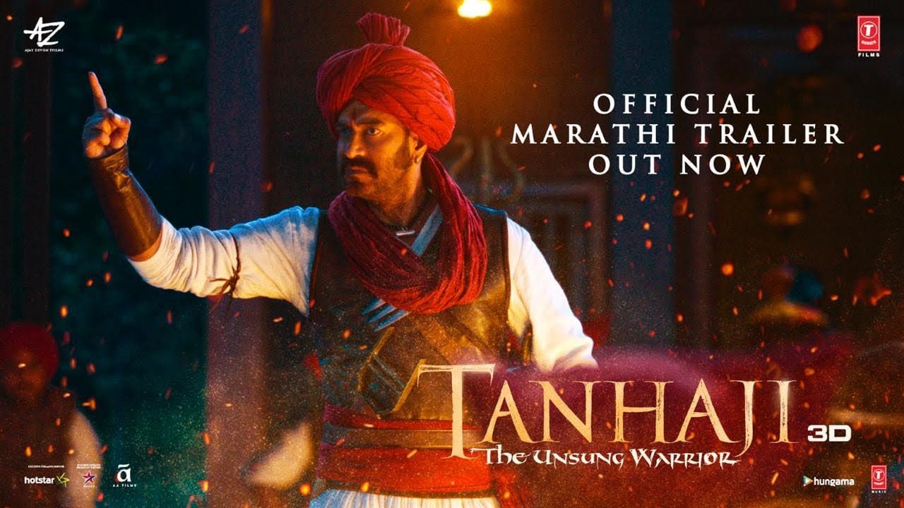 Marathi Trailer- Tanhaji: The Unsung Warrior : 'तान्हाजी द अनसंग वॉरिअर'चा मराठी ट्रेलर