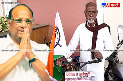 22 वर्षात एकदाही भेट नाही, तरीही दरवर्षी 310 किमी सायकल प्रवास, अब्दुल चाचांचं अनोखं पवार प्रेम!