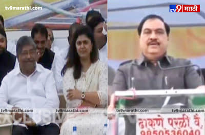 पंकजा मुंडे पक्ष सोडणार नाहीत, पण माझा भरोसा नाही : एकनाथ खडसे