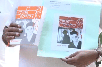 शिवसेनेकडून राहुल गांधींना सावरकरांवरील पुस्तक भेट
