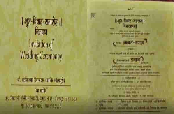 मुस्लिम कुटुंबातील लग्नसोहळ्याची पत्रिका संस्कृत भाषेत