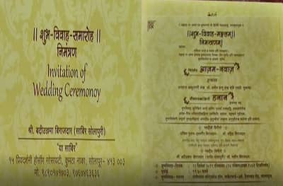 मुस्लिम कुटुंबातील लग्नसोहळ्याची पत्रिका संस्कृत भाषेत