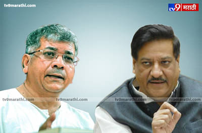 CAA Protest : प्रकाश आंबेडकर यांचं पृथ्वीराज चव्हाण यांना खुलं आव्हान