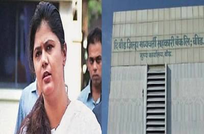 पंकजा मुंडेंना पुन्हा धक्का, भाजपच्या ताब्यातील डीसीसी बँकेवर कारवाई