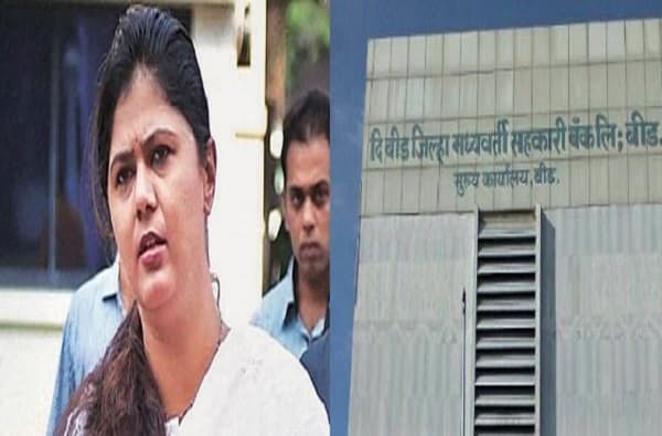 पंकजा मुंडेंना पुन्हा धक्का, भाजपच्या ताब्यातील डीसीसी बँकेवर कारवाई