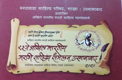 आली साहित्याची वारी , गोरोबांच्या दारी, मराठी साहित्य संमेलनाचं आगळं वेगळं थीम सॉंग लॉन्च