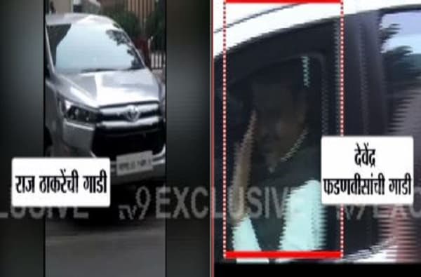ना सुरक्षा रक्षक, ना सहकारी, राज-फडणवीस गुप्त भेट, राज ठाकरे मागच्या दाराने, फडणवीस पुढील दाराने रवाना!