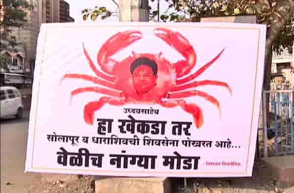 हा खेकडा शिवसेना पोखरतोय, उद्धवसाहेब वेळीच नांग्या मोडा, तानाजी सावंतांविरोधात शिवसैनिकांची पोस्टरबाजी