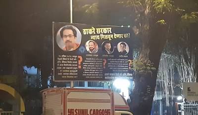 ठाकरे सरकार सिटी बँकेच्या खातेदारांना न्याय मिळवून देणार का? मातोश्रीसमोर बॅनरबाजी