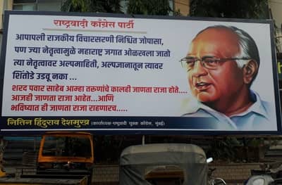 शरद पवारच जाणता राजा, मुंबईत राष्ट्रवादीचे पोस्टर