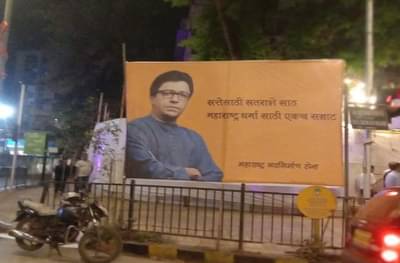 मनसे महाअधिवेशन, शिवसेना भवनासमोर राज ठाकरेंचं भगवं पोस्टर