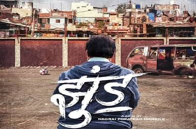 Jhund Teaser : नागराज मंजुळे दिग्दर्शित बिग बींच्या झुंडचा टीझर लाँच