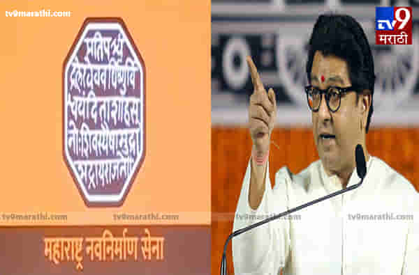 मनसेच्या राजगर्जना बाईक रॅलीला पोलिसांनी परवानगी नाकारली