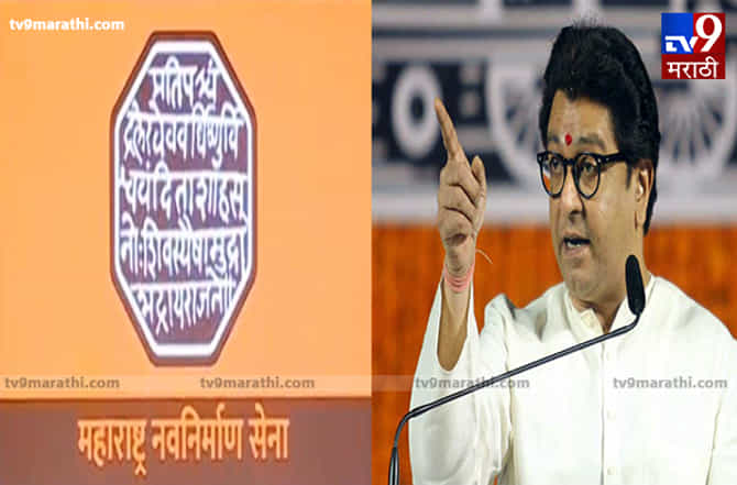 मनसेच्या राजगर्जना बाईक रॅलीला पोलिसांनी परवानगी नाकारली