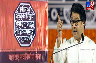 बांगलादेशी घुसखोरांनो तुमच्या देशात निघून जा, पोस्टरमधून मनसे इशारा