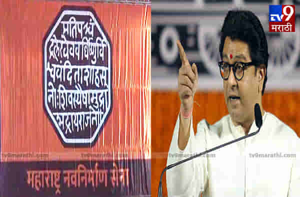 बांगलादेशी घुसखोरांनो तुमच्या देशात निघून जा, पोस्टरमधून मनसे इशारा
