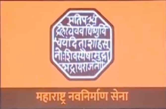 देवाच्या पैशावर सरकारचा डोळा, मनसेचा आरोप, धर्मादाय आयुक्तांकडे तक्रार