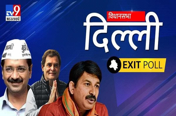 Delhi Exit Poll : दिल्लीत कुणाचं सरकार? सर्व एक्झिट पोल एकाच ठिकाणी
