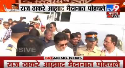 मनसेचा मोर्चा | जास्त नाटक करालं तर दगडाला दगडाने, तलवारीला तलवारीने उत्तर : राज ठाकरे