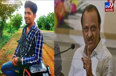 आपल्या घरात असा नराधम निर्माण होऊ न देणे हीच खरी श्रद्धांजली : अजित पवार