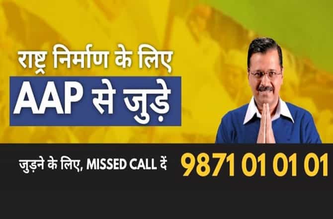 दिल्ली तो है हमारी, अब आई देश की बारी, ‘आप’चा नवा नारा