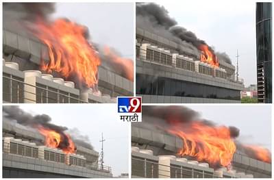 अंधेरीत इमारतीला भीषण आग, चार तासांच्या प्रयत्नानंतर आगीवर नियंत्रण मिळवण्यात यश